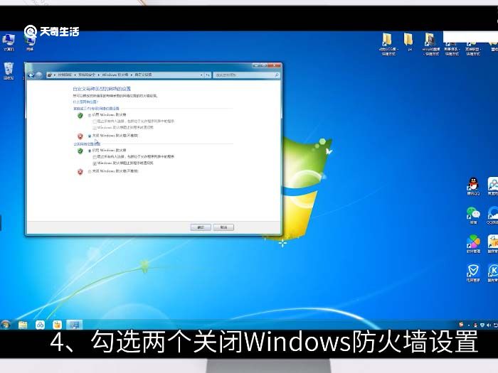 win7防火墙怎么关