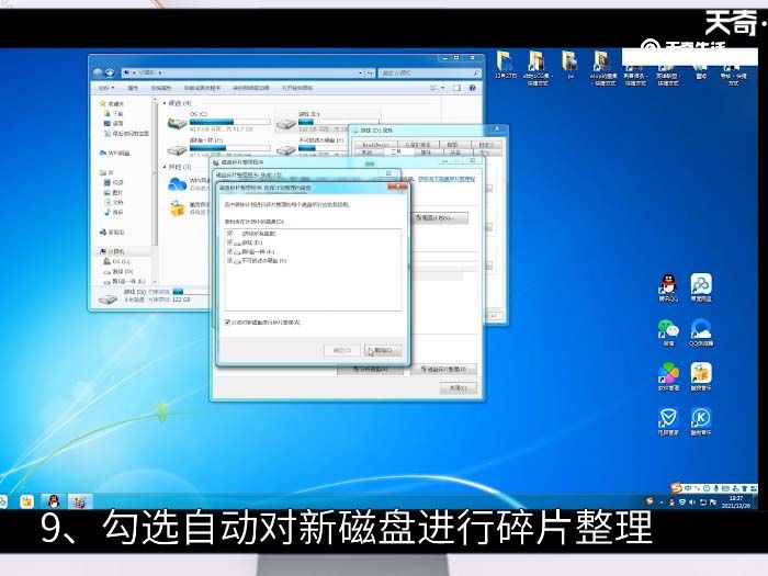 win7磁盘碎片整理