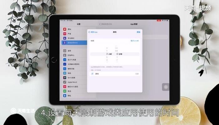 ipad怎么设置玩半小时休息