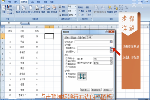 Excel怎样打印每页都有表头