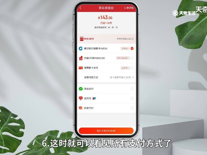 京东支付宝怎么支付