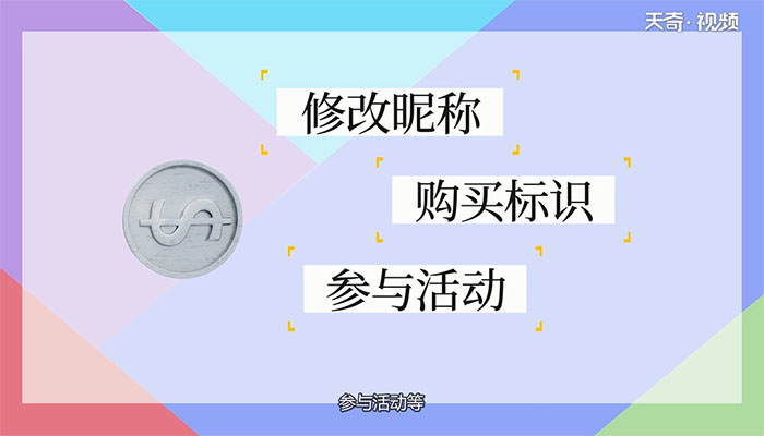 b站硬币有什么用