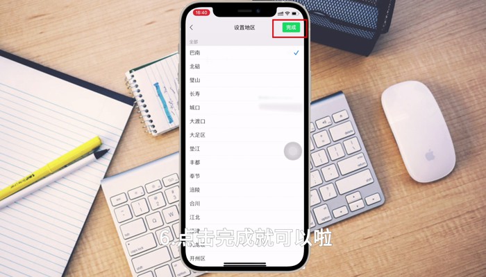 微信怎么设置地区