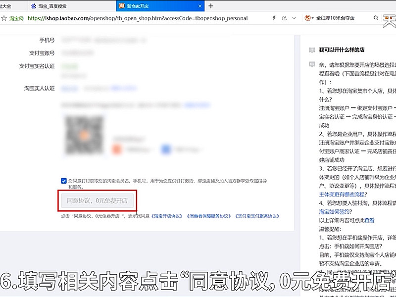 淘宝网怎么开店