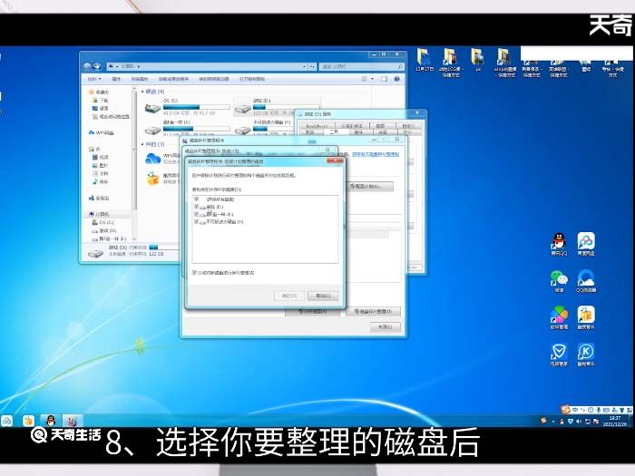 win7磁盘碎片整理