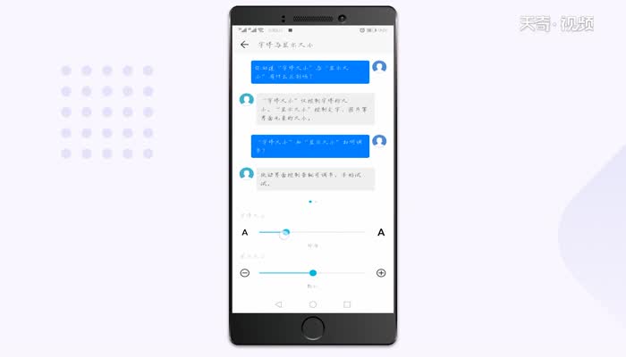 手机字体大小怎么调