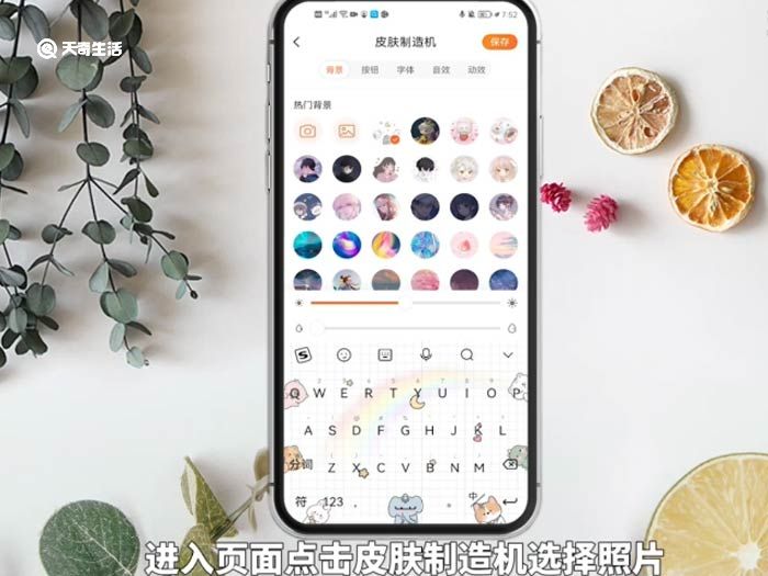 手机键盘怎么设置皮肤
