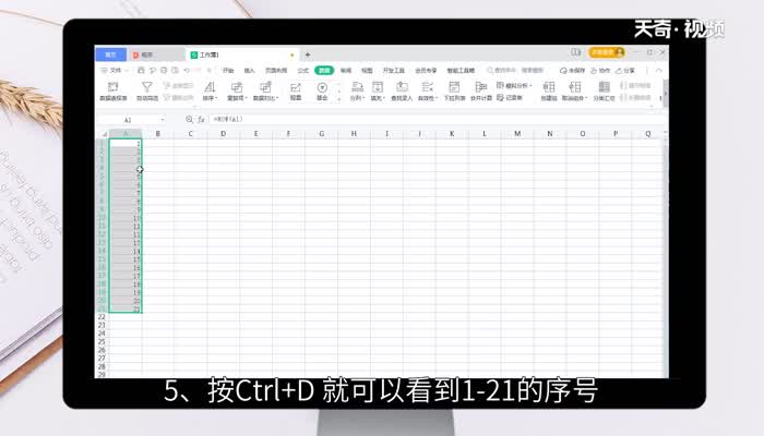 excel表格自动排序1234排下去