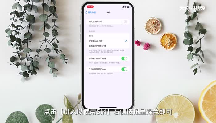 Siri对话怎么成聊天模式