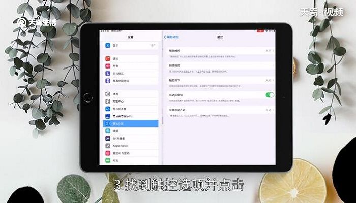 ipad截图快捷键