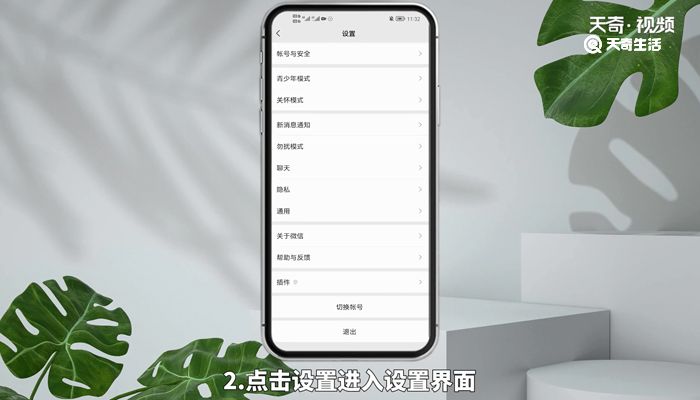 给别人发微信语音有铃声怎么设置