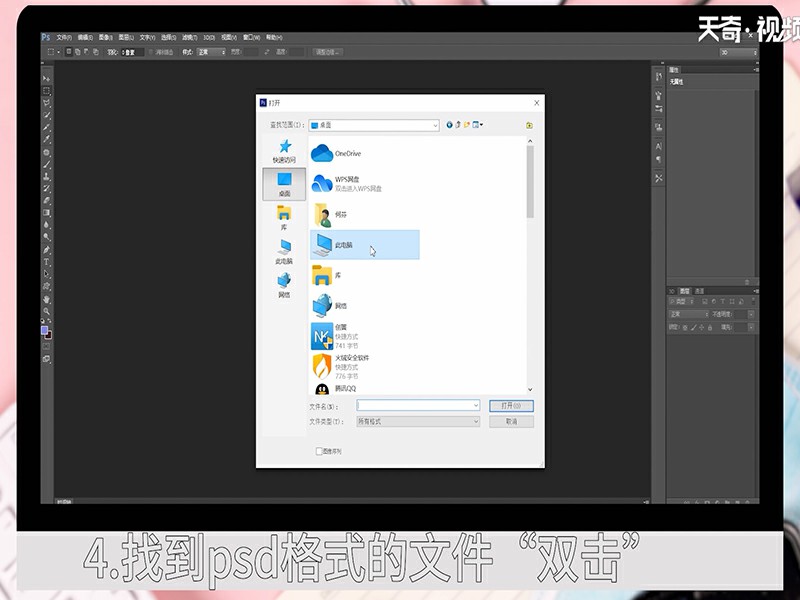 psd文件怎么打开