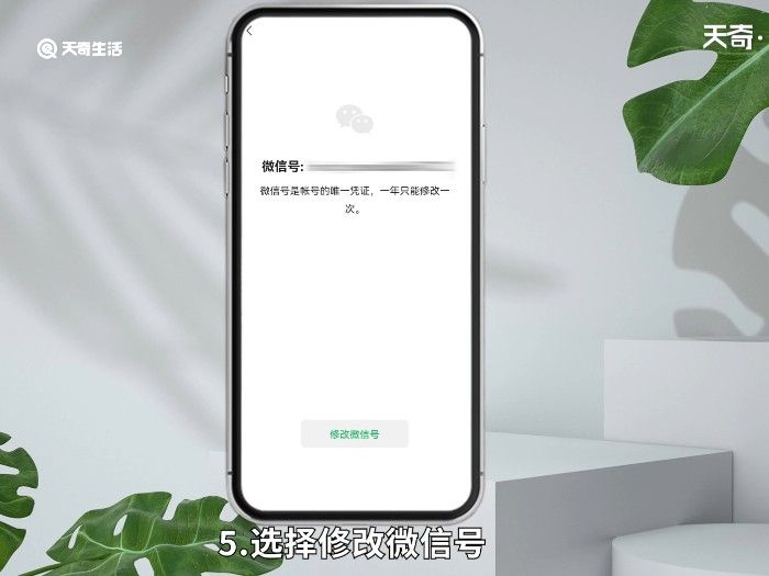 微信号怎么改