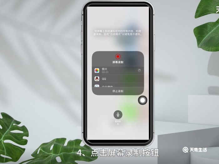 屏幕录制怎么录微信语音