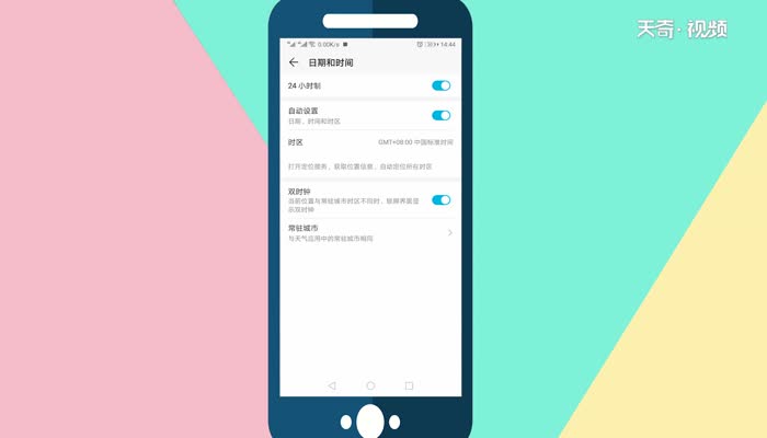 华为手机时间24小时怎么设置