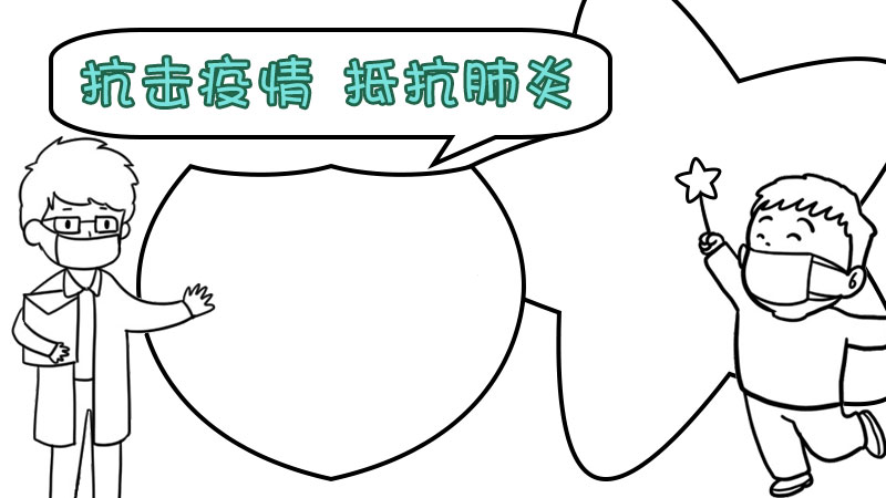 抗击疫情
