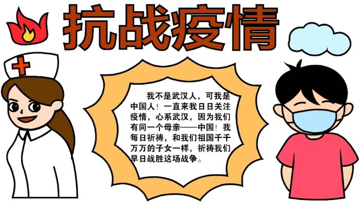 疫情肺炎小学生手抄报