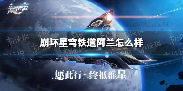 崩坏星穹铁道罗刹怎么样