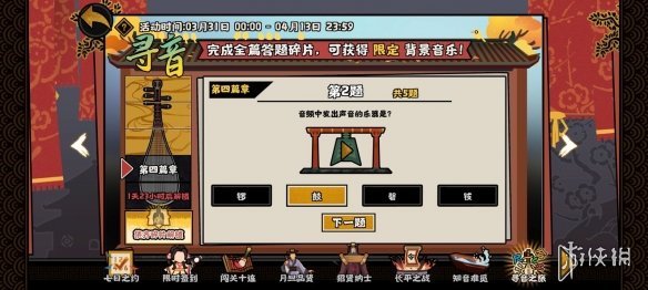 无悔华夏寻音之旅第四篇答案分享