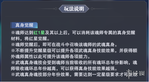 斗罗大陆魂师对决武魂真身多少级开启