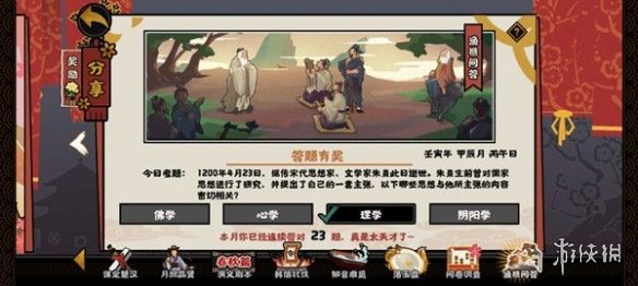 无悔华夏渔樵问答4.23答案