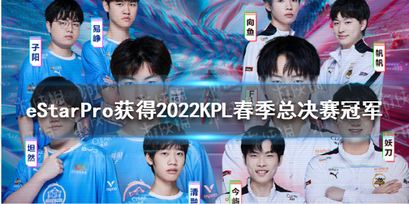 2022KPL春季总决赛冠军是谁