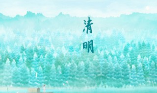 清明节可以不放假吗（清明节不放假了吗）