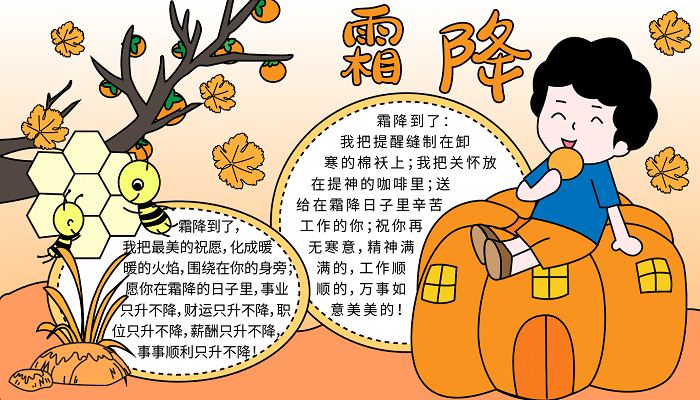 小学霜降手抄报