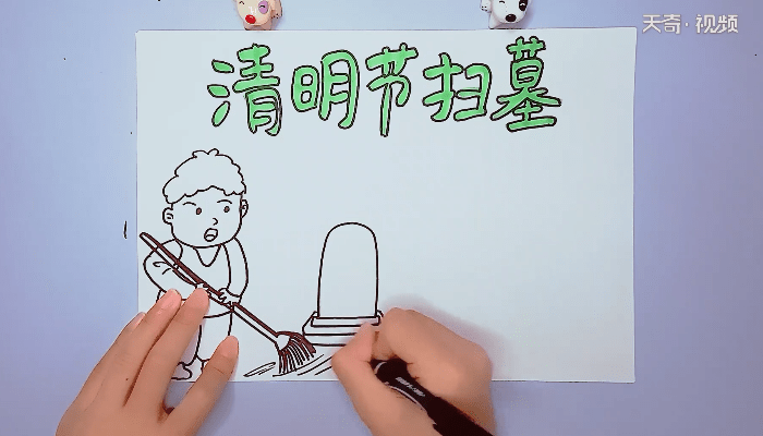 清明节手抄报