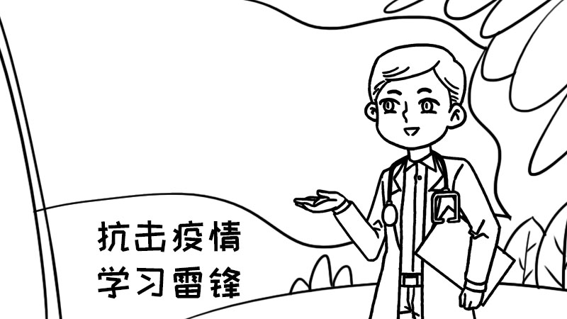 抗击疫情学习雷锋手抄报