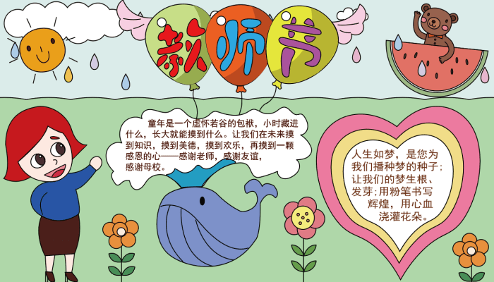 教师节手抄报