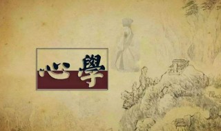 王守仁心学的主要内容 王守仁心学的主旨是