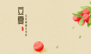 立夏吃薄饼什么寓意 立夏为什么要吃薄饼