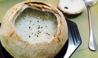椰子蒸米饭的做法（椰子蒸米饭的做法大全）