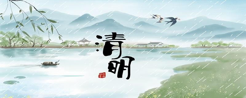 清明节的习俗有哪些