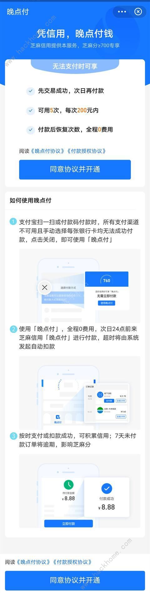 支付宝晚点付是什么 支付宝晚点付怎么开通[多图]图片2