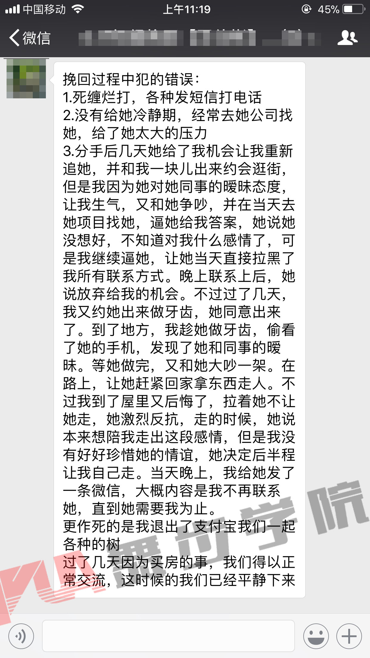 挽回爱情中的错误