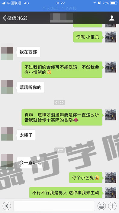 追女生聊天方法