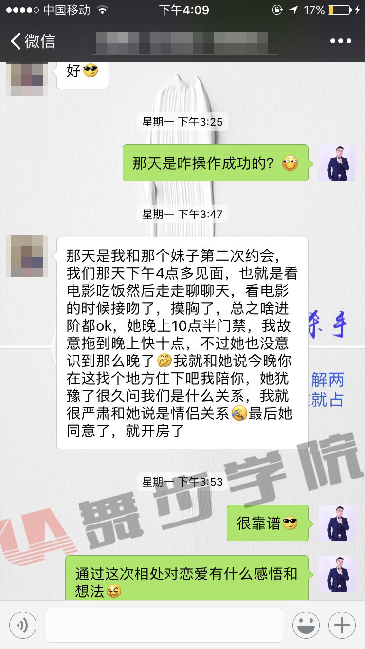 追女生的方法