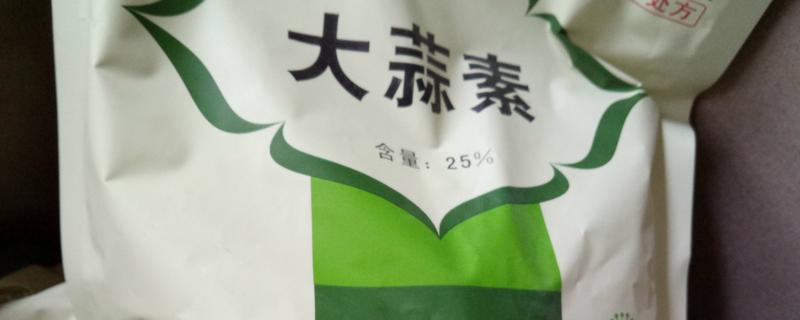 大蒜素水产养殖的作用，大蒜素是什么