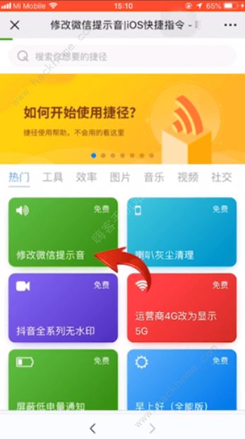 ios14的微信提示音怎么修改 ios14的微信提示音修改详细教程[多图]图片1