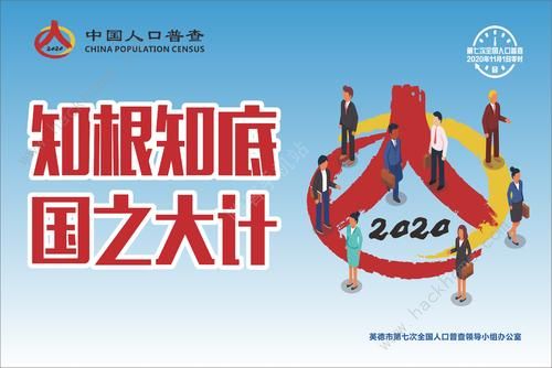 知根知底国之大计全国大学生人口普查知识竞答活动在哪里参加 全国大学生人口普查知识竞答活动答案及题库[多图]图片2