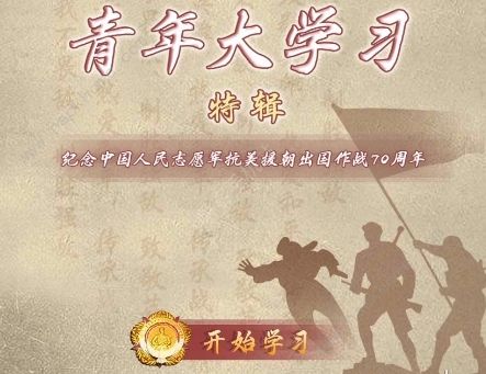 青年大学第十季特辑的题目和答案 第十季课后作业答案分享[多图]图片1