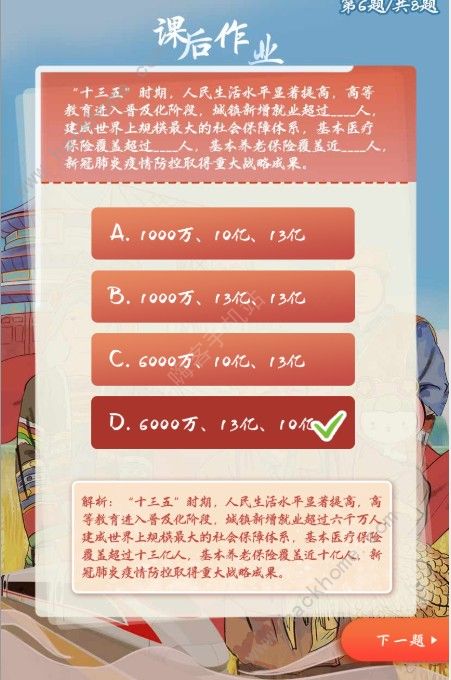 青年大学习第十季第四期 全面建成小康社会一个都能少答案大全[多图]图片2