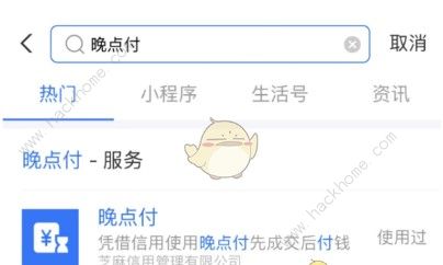 支付宝晚点付怎么用 晚点付有什么功能[多图]图片2