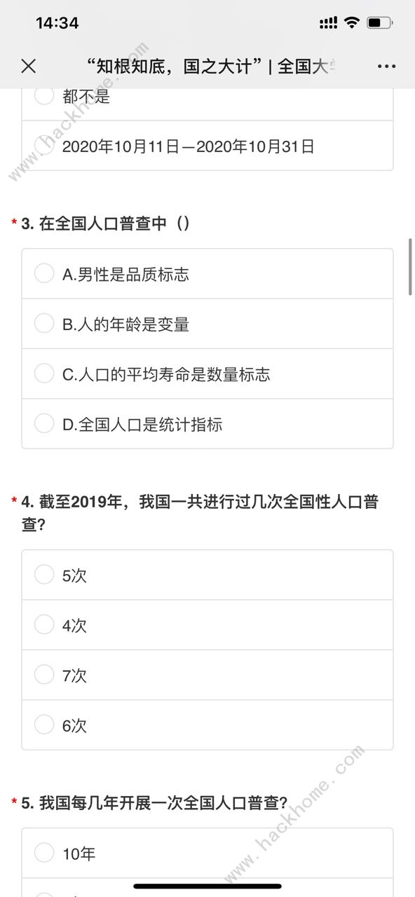 全国大学生人口普查知识竞答活动答案 全国大学生人口普查知识竞答答案介绍[多图]图片1