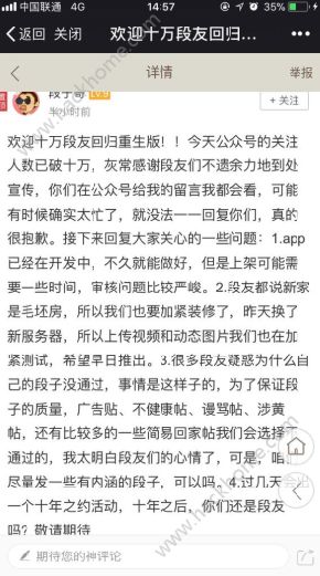 新内涵段子叫什么？新内涵段子app什么时候出来？图片2_游戏潮