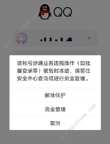 QQ冻结是怎么回事 腾讯冻结大量QQ账号解决方法[多图]图片3