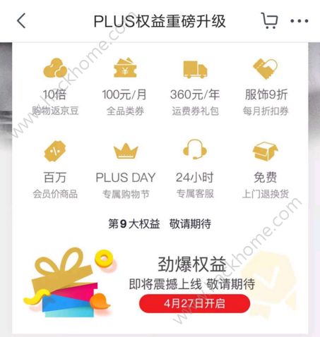 京东PLUS会员涨价了？京东plus会员多少钱？图片2_游戏潮