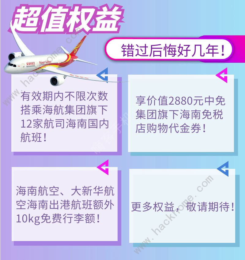 海南航空随心飞app使用细则有哪些 海南航空随心飞app套票使用细则介绍[多图]图片2